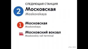 Информатор Нижегородского метро. Сормово-Мещерская линия