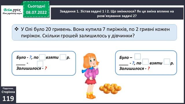 Досліджуємо таблицю множення і ділення числа 2. Розв'язуємо складені задачі на знаходження різниці. смотреть онлайн