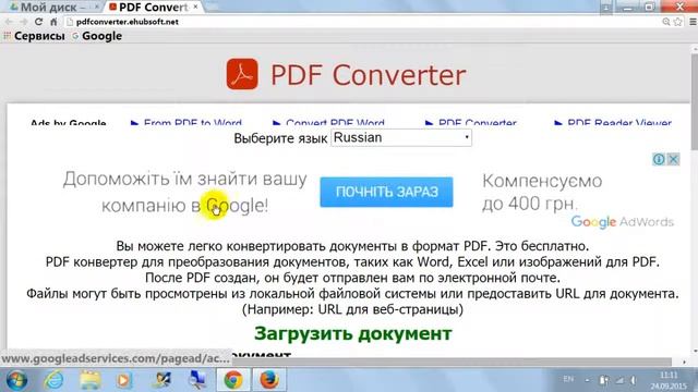 Как использовать PDF конвертер от Google смотреть онлайн