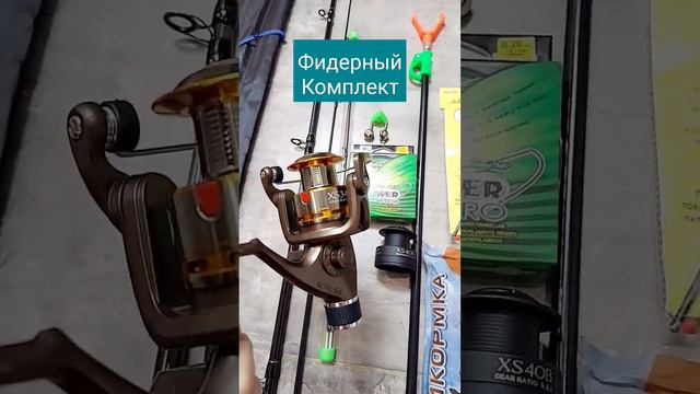 Фидерный комплект 3м с катушкой смотреть онлайн
