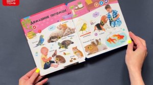 Обзор говорящей книжки Нажималка. Животные