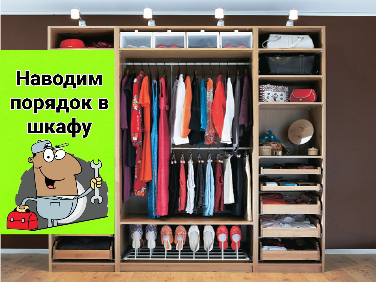 Как навести порядок в шкафу? смотреть онлайн