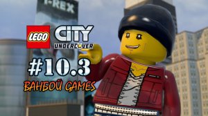 LEGO CITY Undercover, Глава 10.3, Прохождение