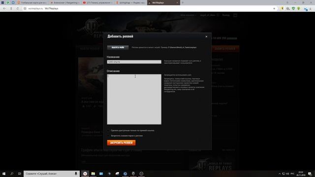 Как вытащить реплей из WoT и залить на Wotreplays