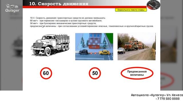 ПДД. Скорость движения. Автошкола "Кулагер" смотреть онлайн
