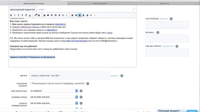 Использование Robochat.io в Живом Журнале смотреть онлайн