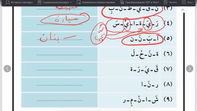 8 урок ч.2 (новые слова на буквы ي ن) смотреть онлайн