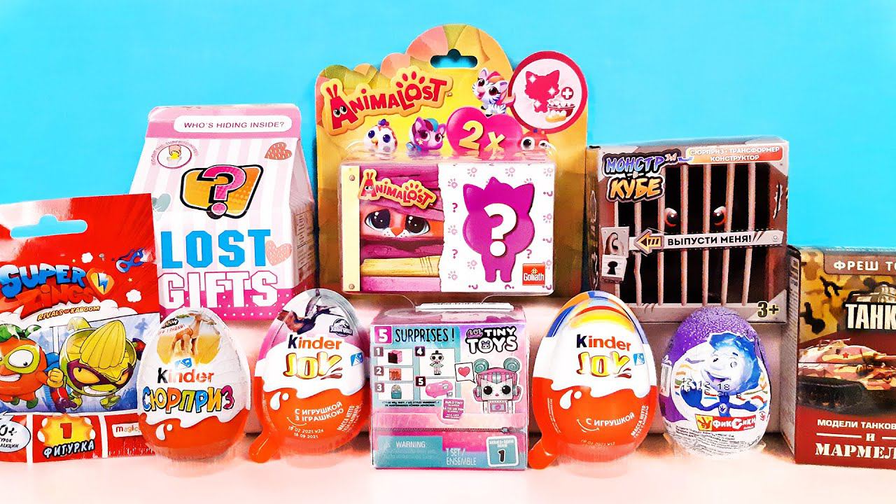 СЮРПРИЗ MIX! Animalost, Монстр в кубе, LOL Tiny Toys, ФИКСИКИ, Танки Unboxing Kinder Surprise смотреть онлайн