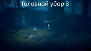Гайд Как найти все головные уборы в Little nightmares 2