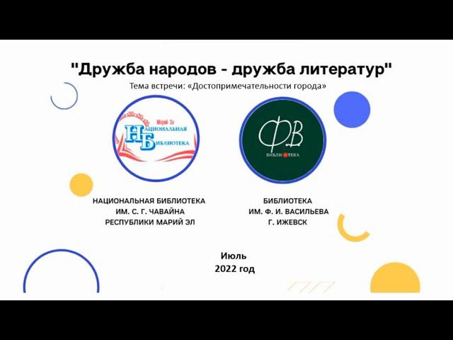 Дружба народов – дружба литератур. Достопримечательности города смотреть онлайн