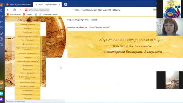 Роль персонального сайта учителя в образовательном и воспитательном процессе смотреть онлайн