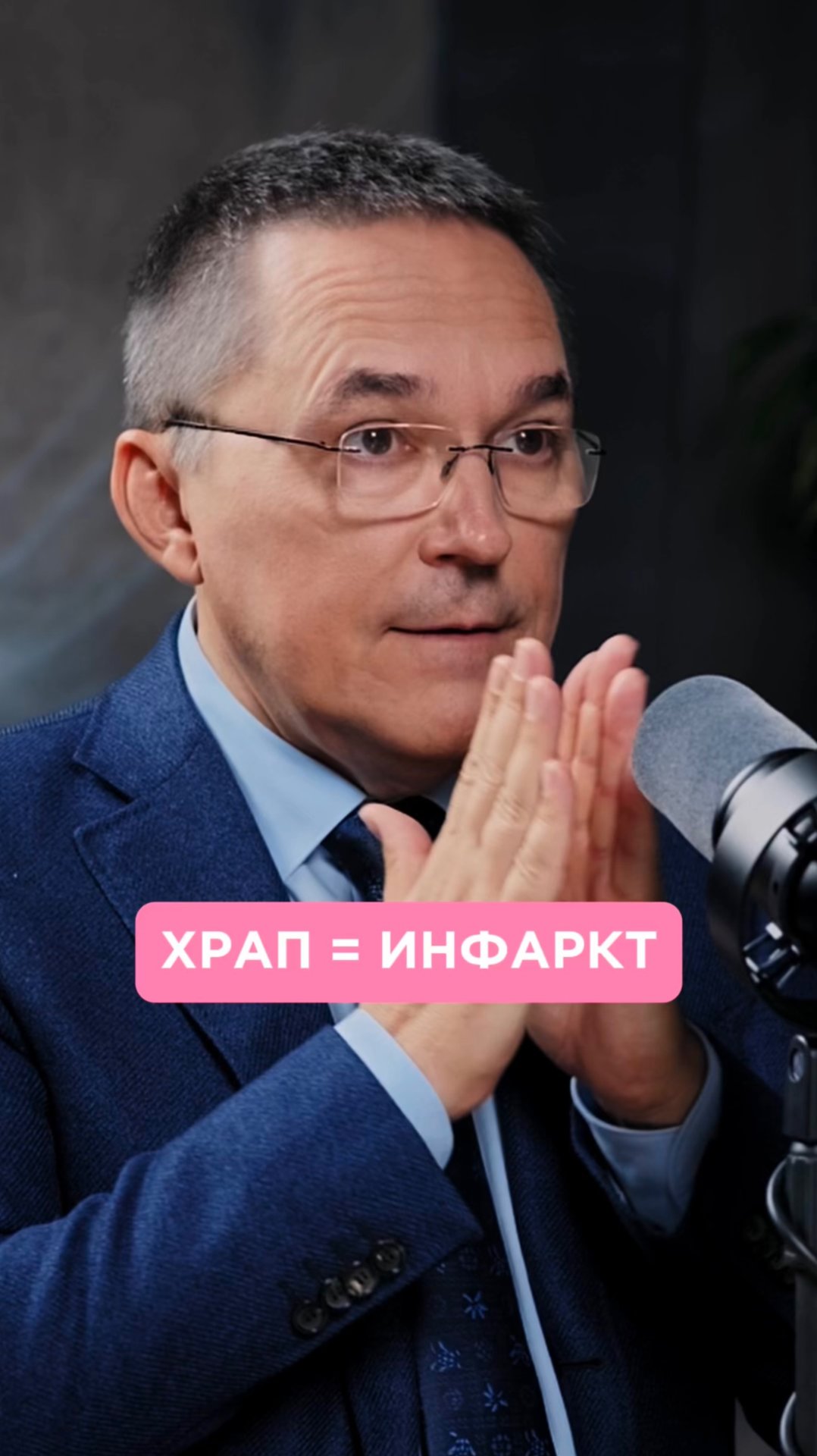 Храп = Инфаркт? смотреть онлайн