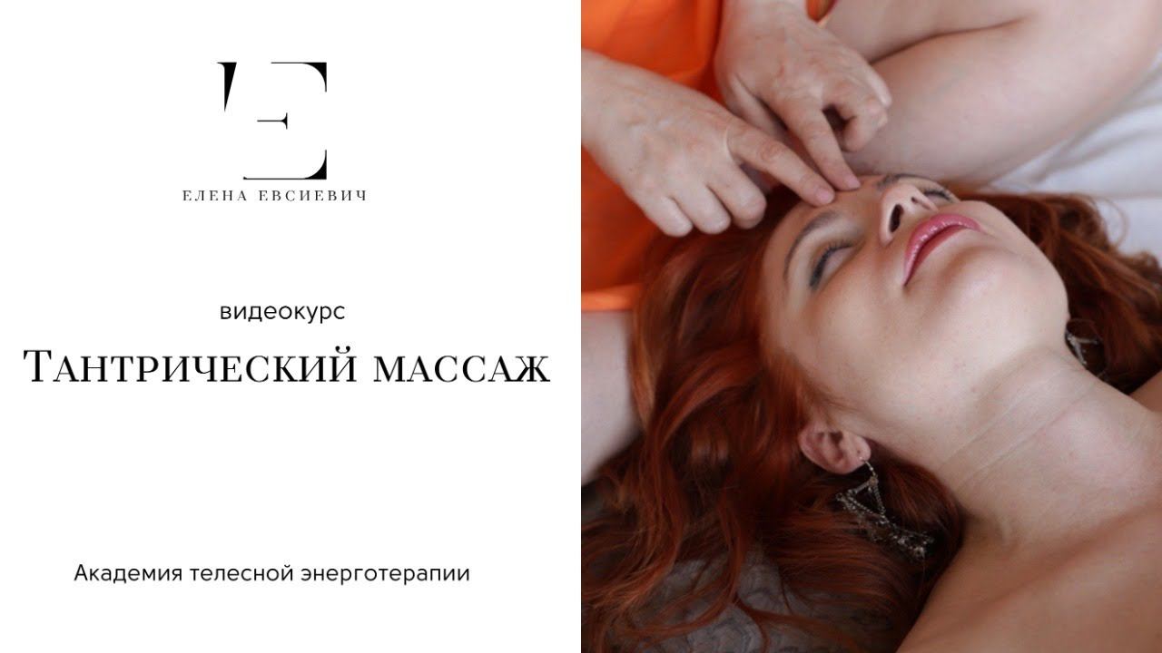 Суть Тантрического Секса Суть Тантрического Секса
