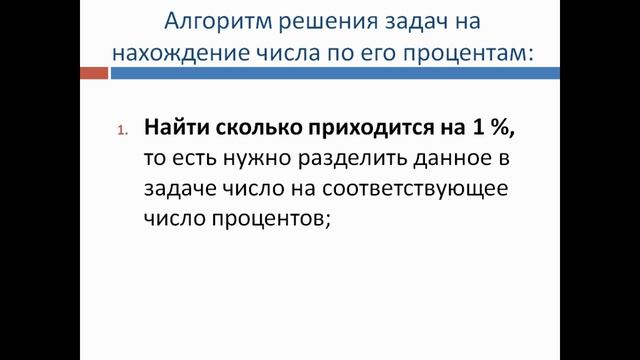 Нахождение числа по процентам. Математика 4 кл Карамырза Ж №41 школа-лицей г.Шымкент смотреть онлайн