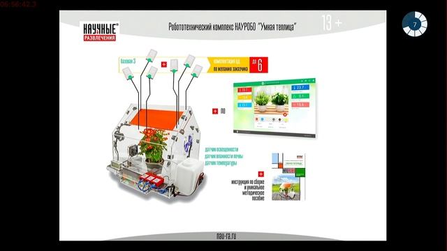 Использование продукции «Научные развлечения» в ОС Linux смотреть онлайн