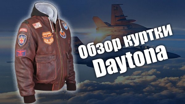 Куртка мужская из кожи буйвола Daytona