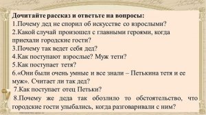 62 урок 3 четверть 6 класс. Шукшина. Рассказ «Критики». Отношение к старшим