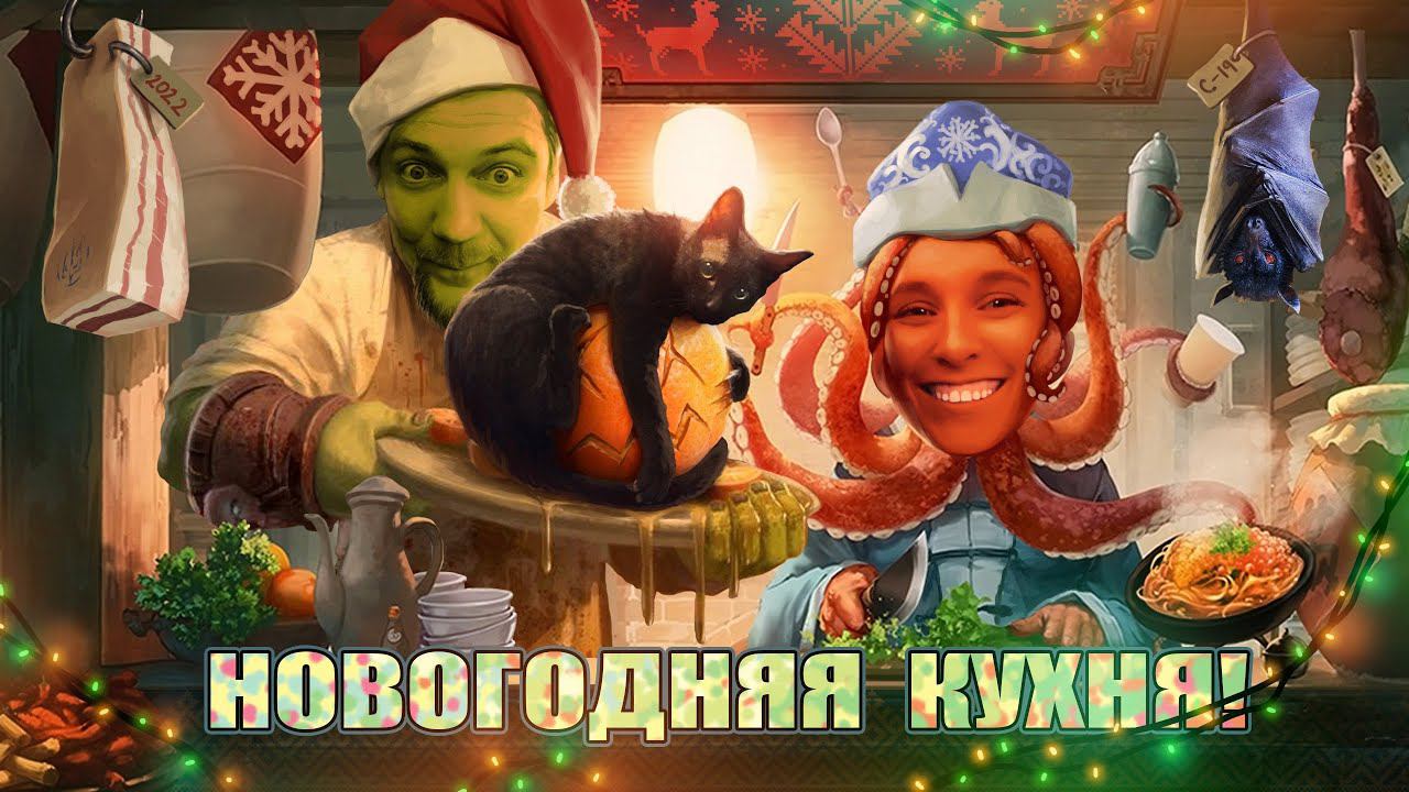 ❄️НОВОГОДНЕЕ НАСТРОЕНИЕ 2023ГОТОВИМ И ПРАЗДНУЕМ смотреть онлайн