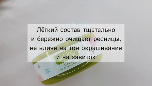 3 ЭТАП КРЕАТИВНОГО ОКРАШИВАНИЯ РЕСНИЦ: ОЧИЩАЮЩИЙ ГЕЛЬ LASH&GO смотреть онлайн