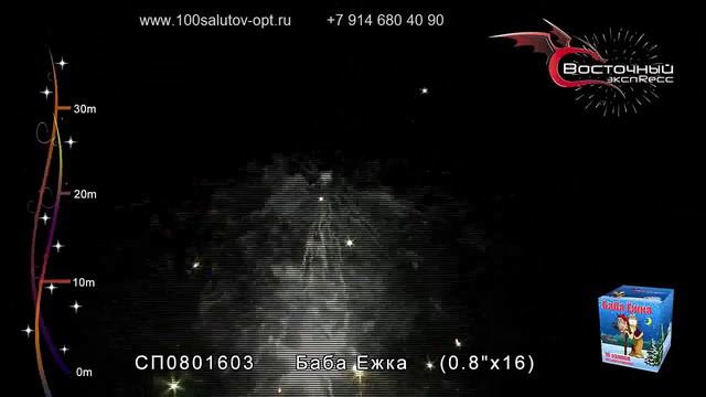 100salutov-opt.ru 0,8"х16 Баба Ёжка смотреть онлайн