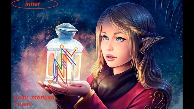 Очень мощная чистка "Есть только Свет!" смотреть онлайн