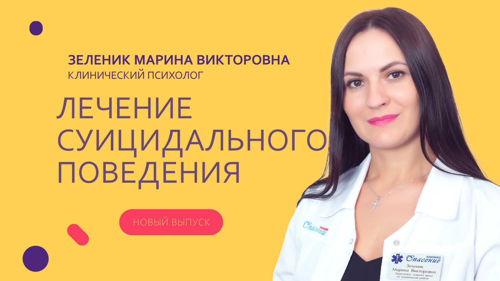 Лечение суицидального поведения