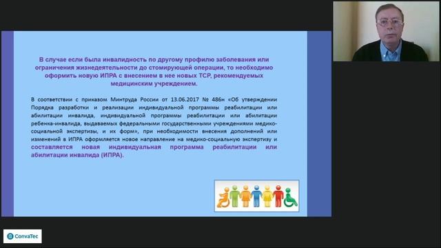 Вебинар 07.04. Маршрутизация стомированных пациентов для получения технических средств реабилитации смотреть онлайн