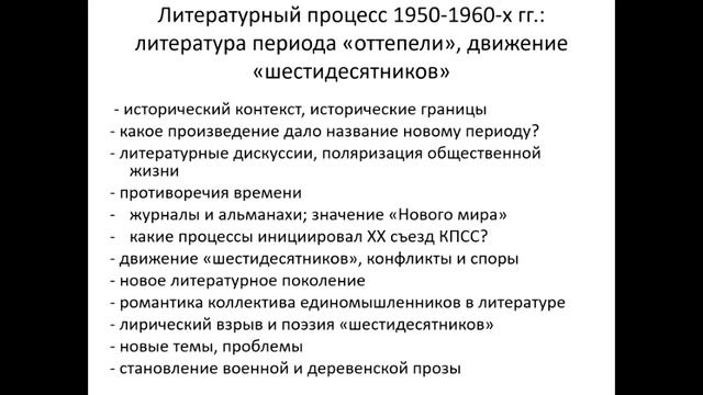 Литературный процесс 1940 1960  х гг