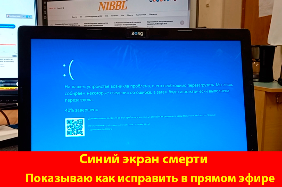 Как исправить синий экран смерти в windows 10 | инструкция на 2022 и 2023 год смотреть онлайн