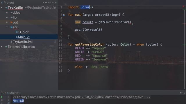 Kotlin: Урок 9. When - Оператор выбора смотреть онлайн