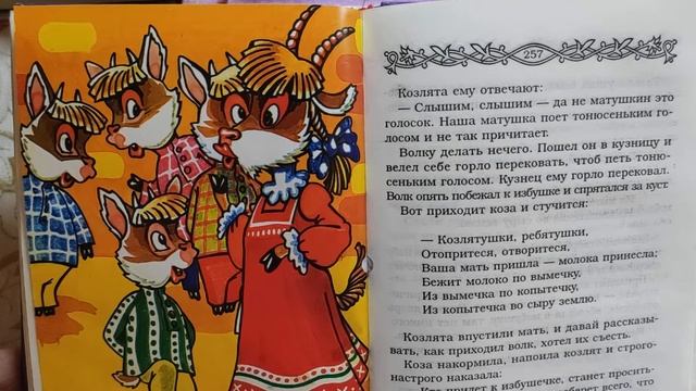 Русские народные сказки "Волк и козлята". смотреть онлайн