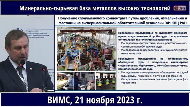 РОЛЬ И МЕСТО АКАДЕМИЧЕСКОЙ НАУКИ В ОБЕСПЕЧЕНИИ РОССИЙСКОЙ ПРОМЫШЛЕННОСТИ СТРАТЕГИЧЕСКИМ СЫРЬЕМ смотреть онлайн