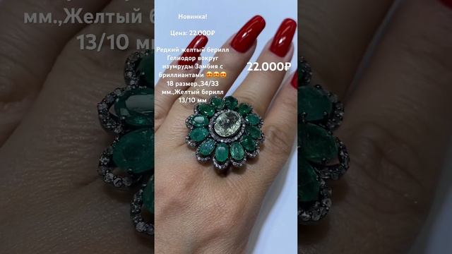 Редкий желтый берилл Гелиодор вокруг изумруды Замбия с бриллиантами. 89640014117 Зухра смотреть онлайн