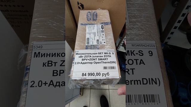 Котел отопления с управлением из любой точки мира. Мини котельная ZOTA - MK-S в магазинах ВОЛМАКС смотреть онлайн