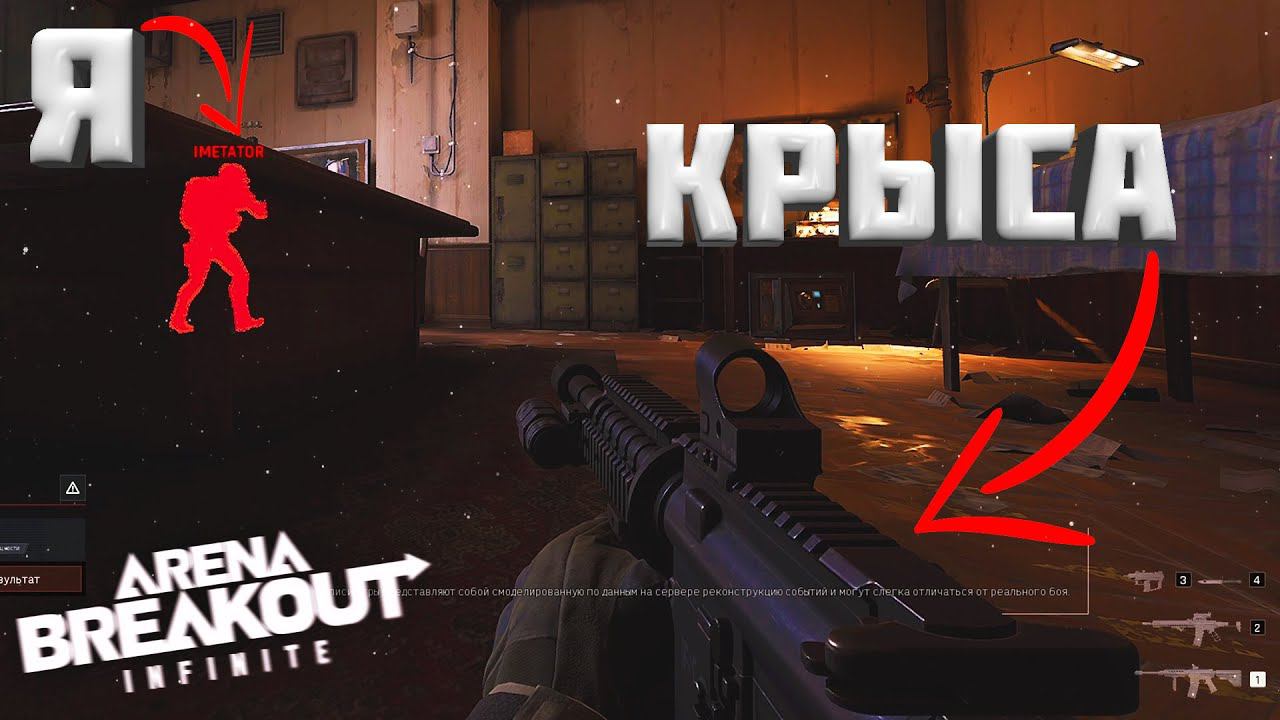 Дорогой Слив Арсенала в Arena Breakout смотреть онлайн