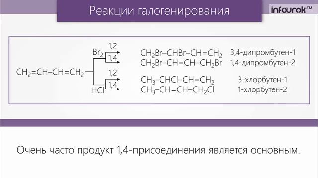 Алкадиены. Типы алкадиенов | Химия 10 класс #15 | Инфоурок смотреть онлайн