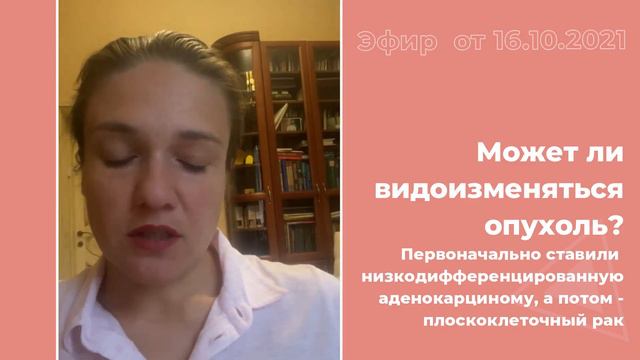 Может ли опухоль видоизменяться? смотреть онлайн