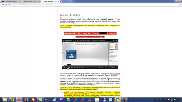 Инструкция по тренингу "Трафик-менеджер" смотреть онлайн