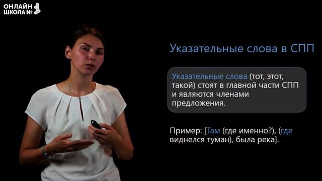 Сложноподчиненное предложение. Видеоурок 13. Русский язык 9 класс смотреть онлайн