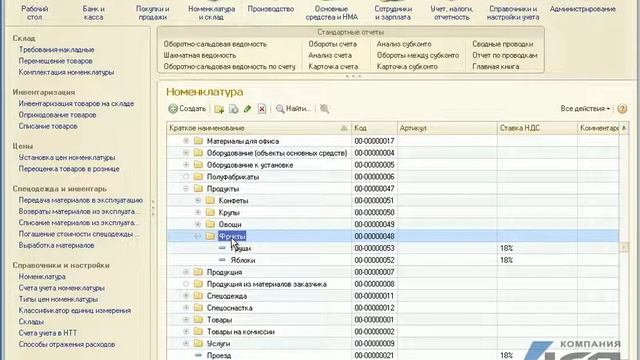 Урок 6: Создание элементов в справочнике «Номенлатура» в программе 1С:Бухгалтерия 8 ред. 3.0 смотреть онлайн