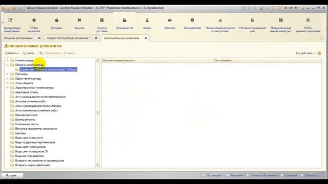 Ввод объектов эксплуатации в 1С ERP 2 смотреть онлайн