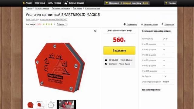 Ищем подешевле уголок магнитный Smart & Solid это третья рука для сварщика смотреть онлайн