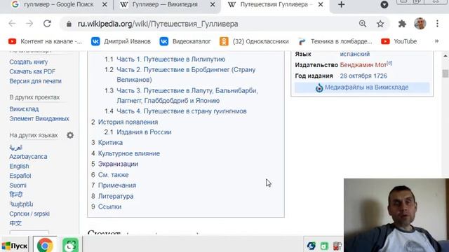 1809, О Гулливере и его путешествиях к лилипутам, великанам, лапутянам и гуингмам, Джонатан Свифт, смотреть онлайн