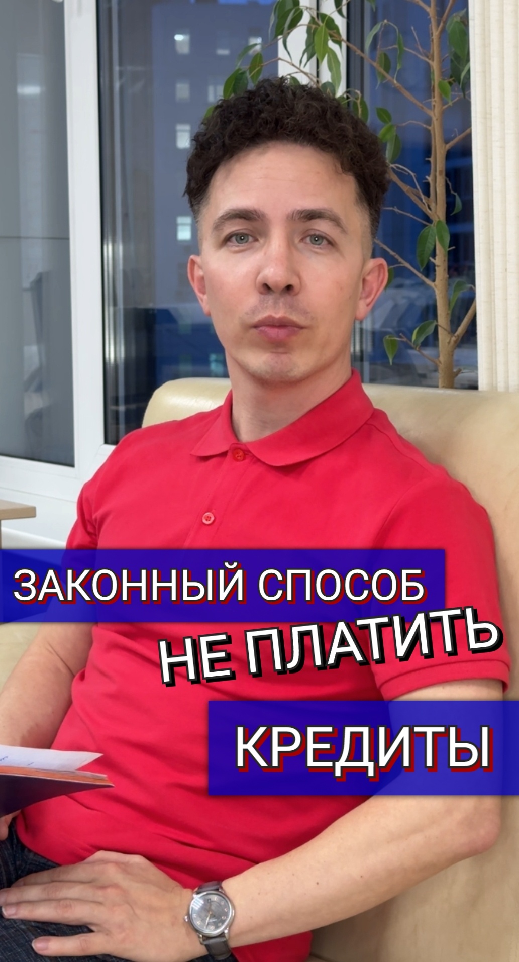 Законный способ не платить кредиты ❗️👍 смотреть онлайн
