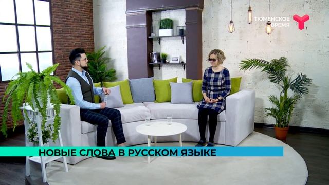 В русском языке пополнение смотреть онлайн