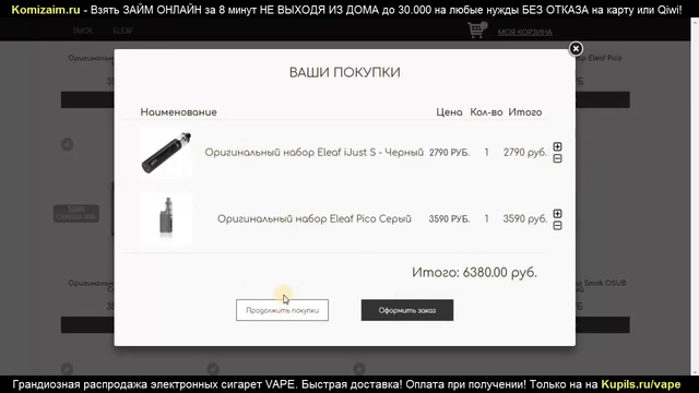 Распродажа VAPE. Купить Vape по смешной цене. Купить электронную сигарету Vape. Электронная сигарета