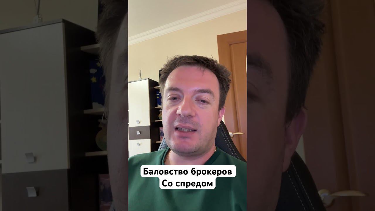 Как брокер балуется спредом #forex #forexexpert #forextrader #forexstrategy #trading смотреть онлайн