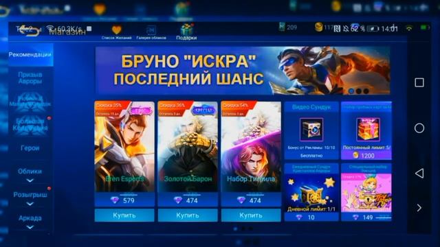 MOBILE LEGENDS Как выбить перса в колесе удачи