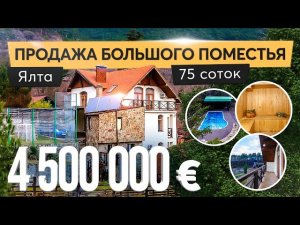 Родовое поместье в Ялте! 75 соток земли, два берега реки ?