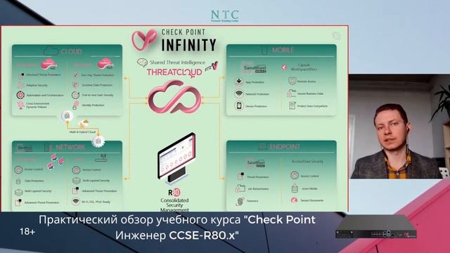 Практический обзор учебного курса Check Point Инженер CCSE R80x смотреть онлайн